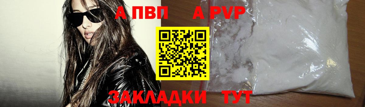 Альфа ПВП VHQ  Вход с VPN  где купить наркоту  Шахты  A-PVP СК КРИС  A-PVP СК 