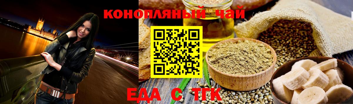 Еда ТГК марихуана  Вход с VPN  Шахты 