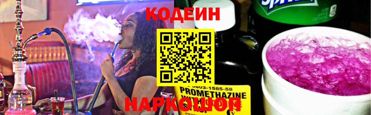Шахты  Codein напиток Lean (лин)  Вход с VPN  Codein напиток Lean (лин) 