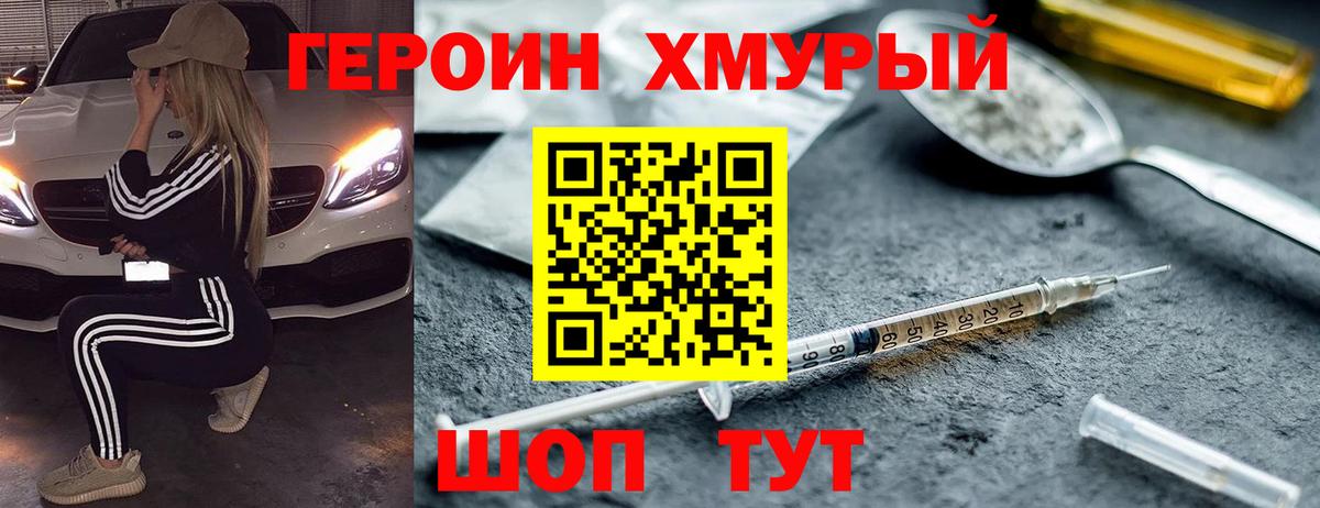 Героин герыч Шахты