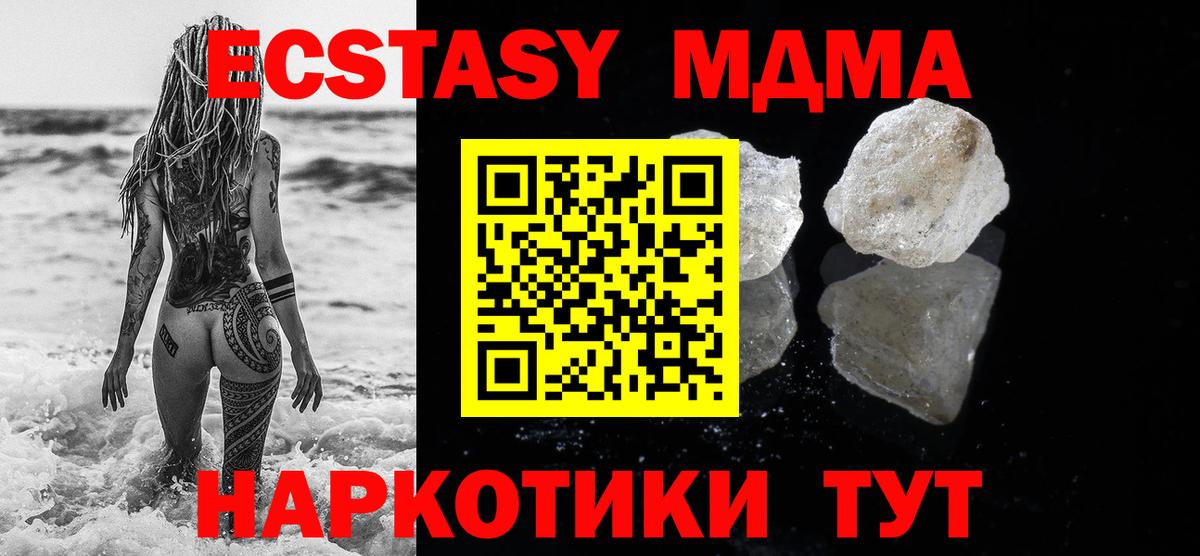 МДМА кристаллы  Вход с VPN  Шахты  МДМА Molly 