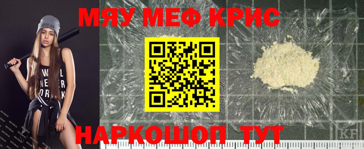 МЕФ мука  МЯУ-МЯУ 4 MMC  дарнет шоп  Меф  МЯУ-МЯУ  Вход с VPN    ссылки  Шахты 