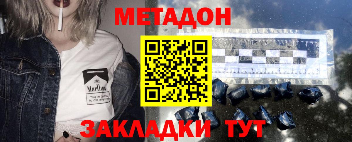 Метадон кристалл Шахты